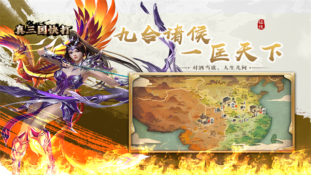 真三国快打九游版