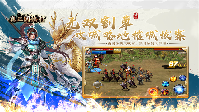 真三国快打九游版