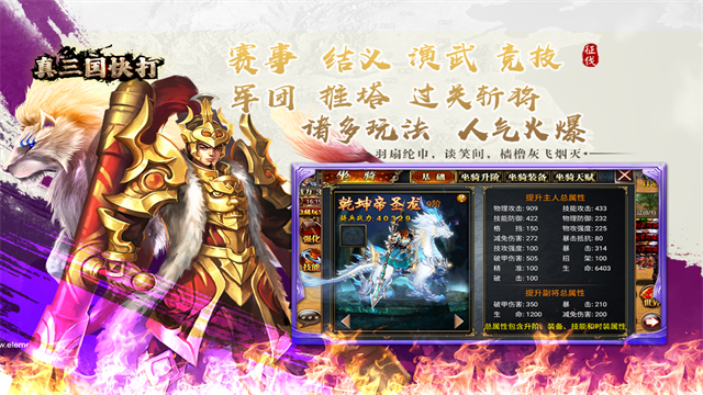 真三国快打九游版