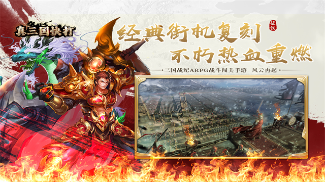 真三国快打九游版