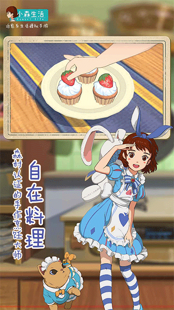 小森生活日服