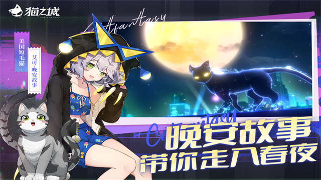 猫之城手游