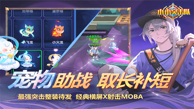 小小突击队变态版