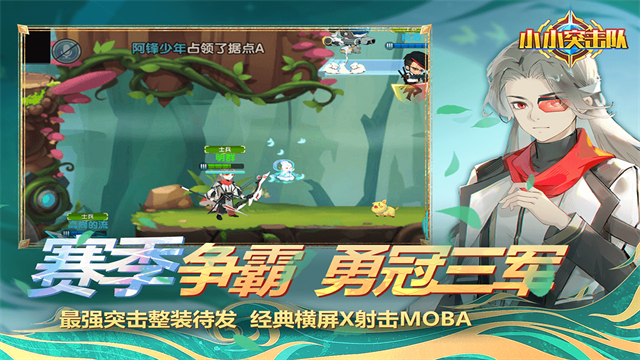 小小突击队变态版
