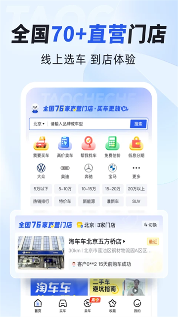 淘车车