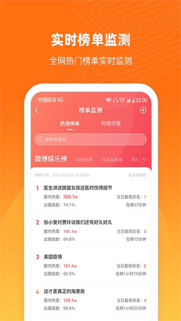 舆库热搜神器安卓版