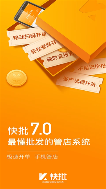 快批7.0手机版