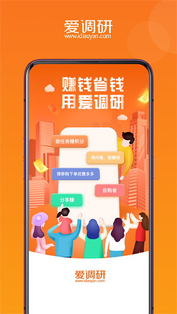 爱调研app安卓版