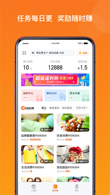 爱调研app安卓版