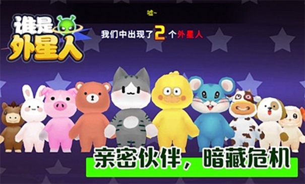 谁是外星人动物版