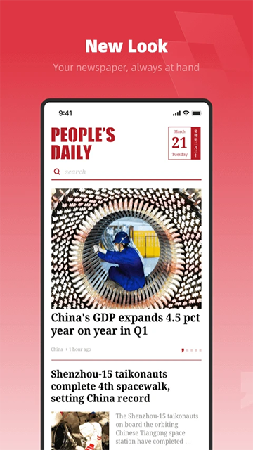 人民日报英文版app最新版