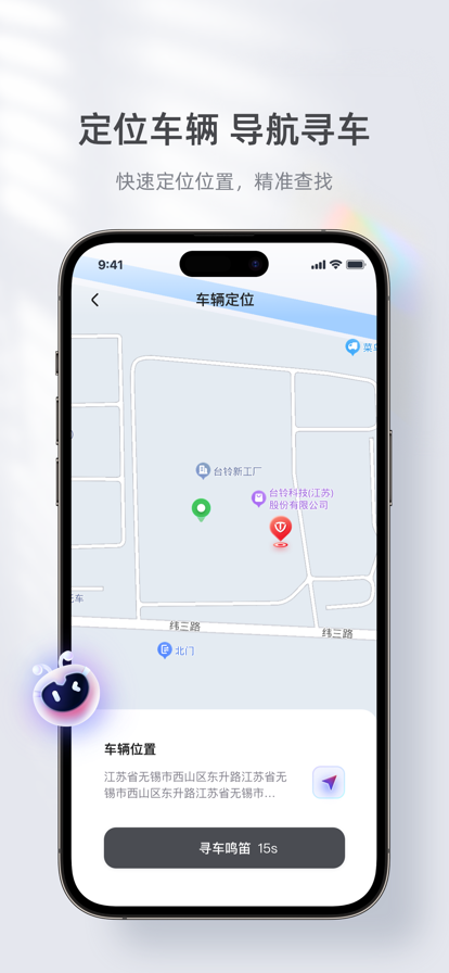 台铃智能移动版