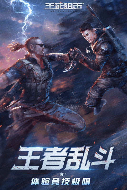 生死狙击v8真号可登录手机版