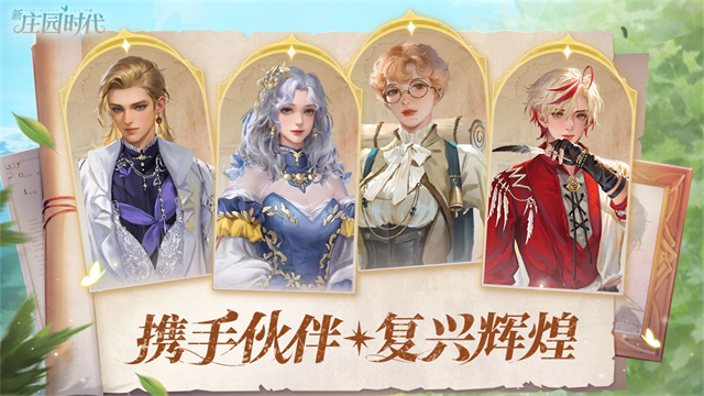 新庄园时代无限金币破解版