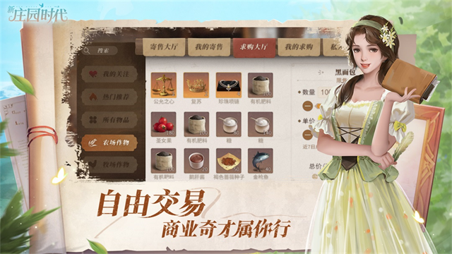 新庄园时代无限金币破解版