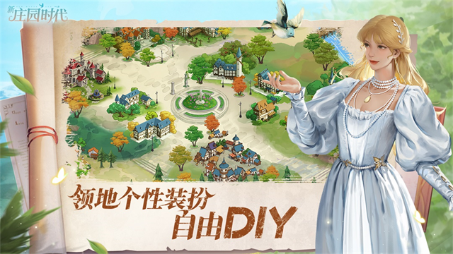 新庄园时代无限金币破解版