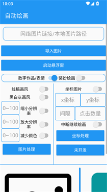 绘画助手pro自动绘画最新版