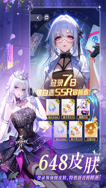 命运圣契破解版