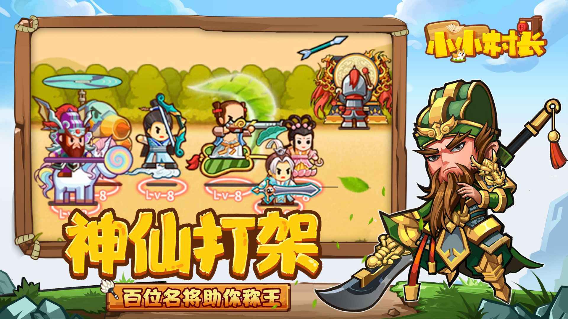 小小村长老版本