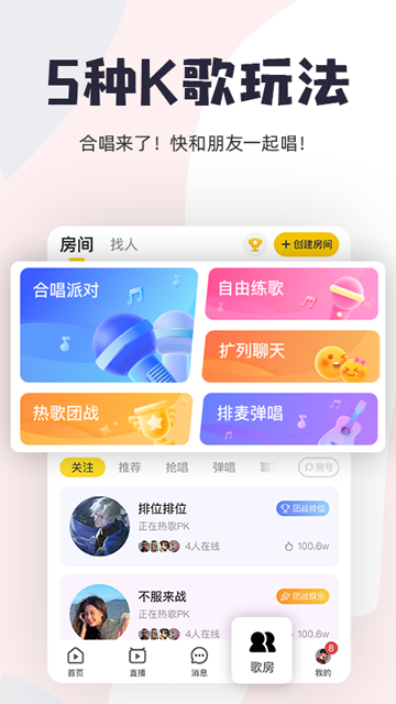 唱鸭安卓2.4版本