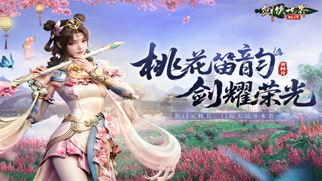 剑侠世界起源安卓手机版