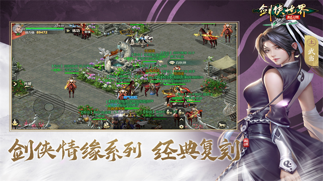 剑侠世界起源安卓手机版