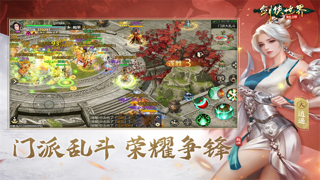 剑侠世界起源安卓手机版