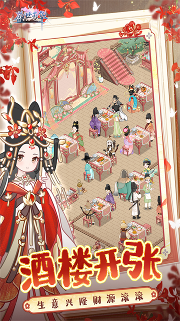 盛世芳华无限金币版