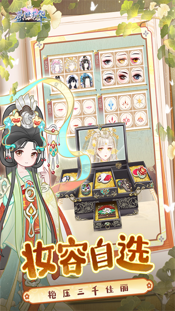 盛世芳华无限金币版