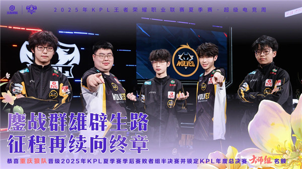 1比4输给狼队！苏州KSG遗憾告别2025KPL夏季赛季后赛