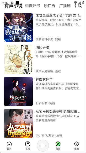 轻云听书