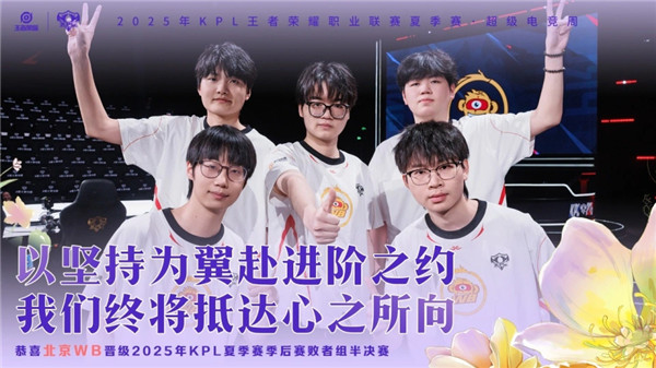 元歌夏季赛一胜难求！LGD.NBW1-4败给WB遗憾告别KPL夏季赛季后赛