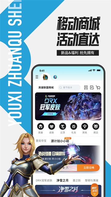 掌上英雄联盟app