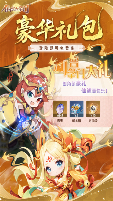 仙宗大掌门华为版