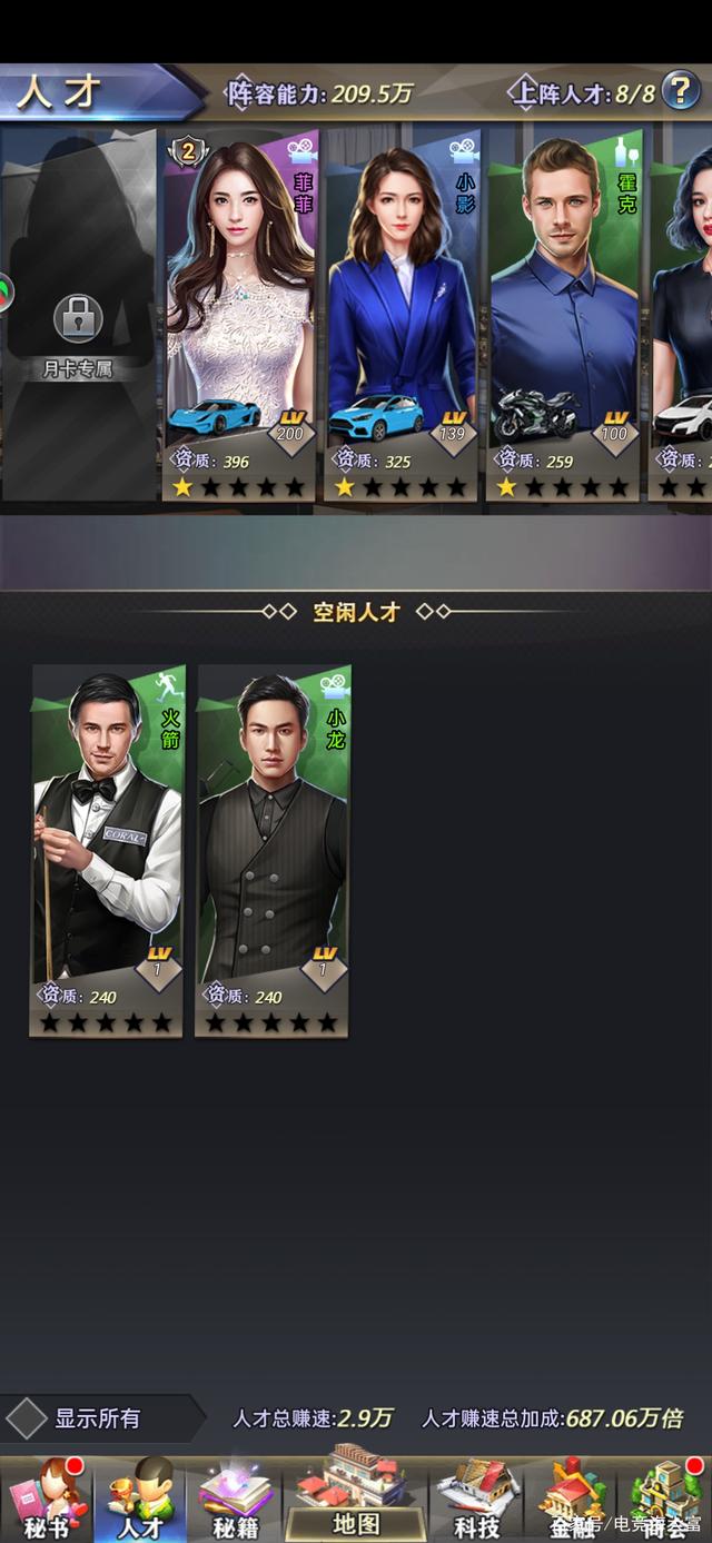 谁是首富