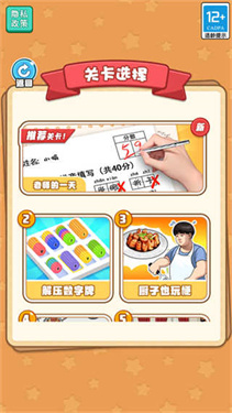 当老师的一天最新版