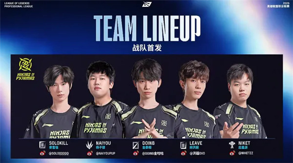 LPL第三赛段首轮最终局：NIP惨败TES跌入败者组