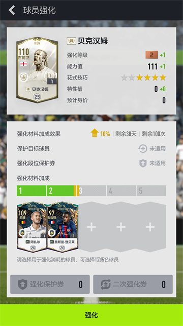 fifa online4