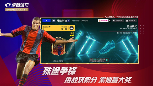 绿茵信仰安卓最新版