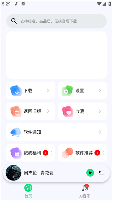 听下最新版
