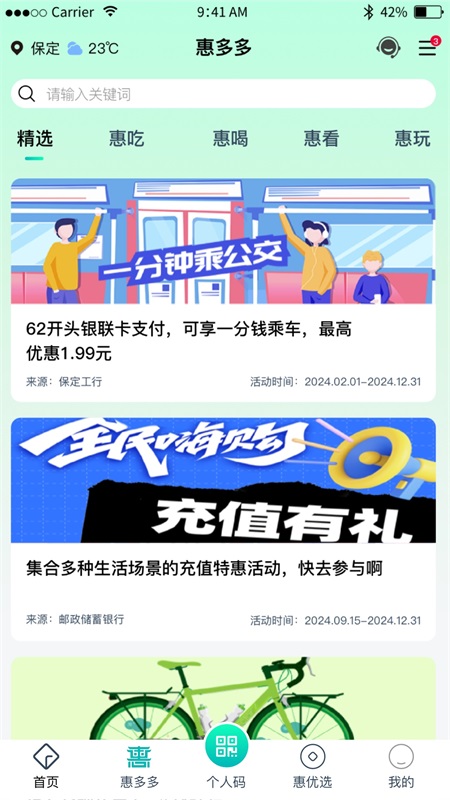 惠保定app官方