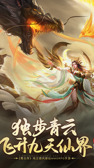 青云传元灵服