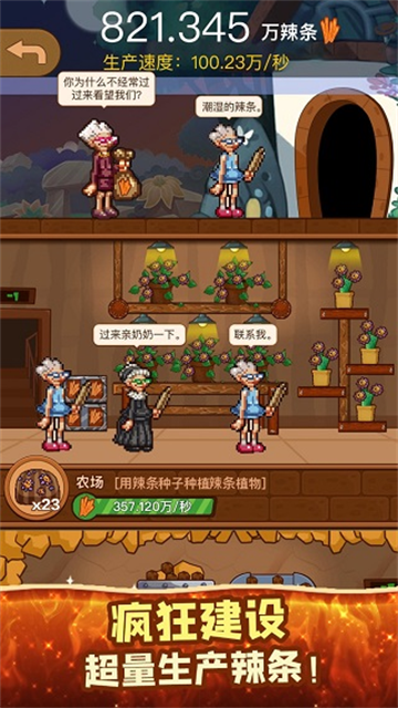 辣条模拟器安卓版