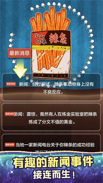 辣条模拟器安卓版