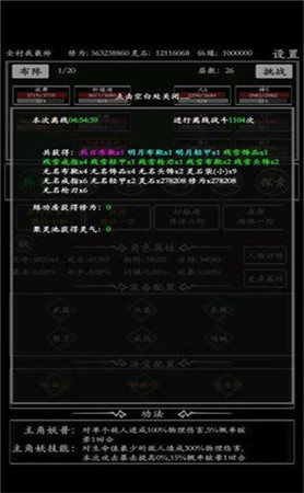 无尽修炼游戏免费版