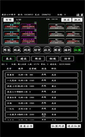 无尽修炼游戏免费版
