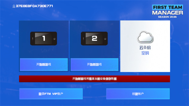 足球经理2026