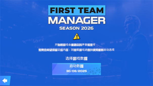 足球经理2026