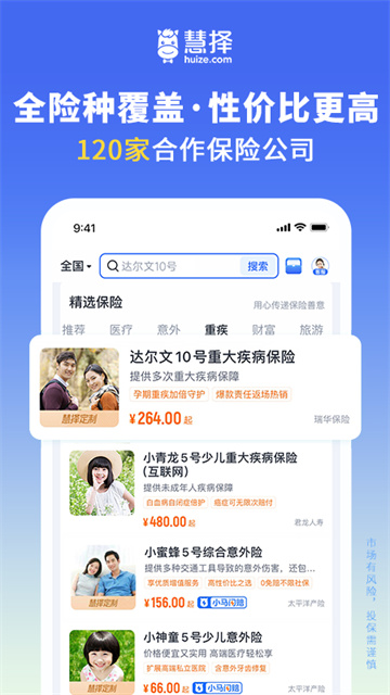 慧择保险网App