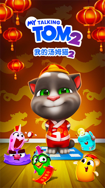 我的汤姆猫2破解版